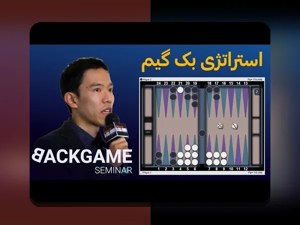 آیا با بازی تخته نرد شرطی آشنا هستید؟ راهنمای کامل برای شروع و موفقیت در سایت شرط بندی